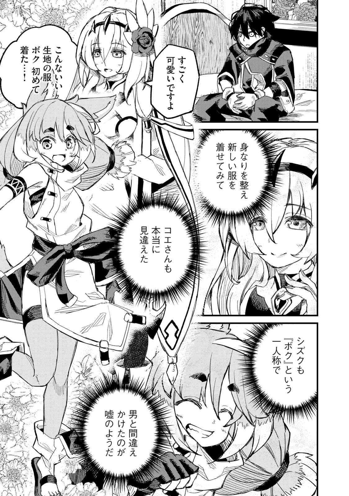 技巧貸与<スキル・レンダー>のとりかえし～トイチって最初に言ったよな?～ ・rendaa> 第7話 - 3