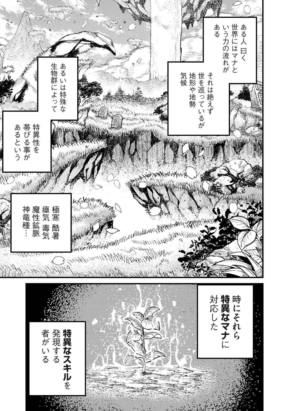 技巧貸与<スキル・レンダー>のとりかえし～トイチって最初に言ったよな?～ ・rendaa> 第8話 - 7