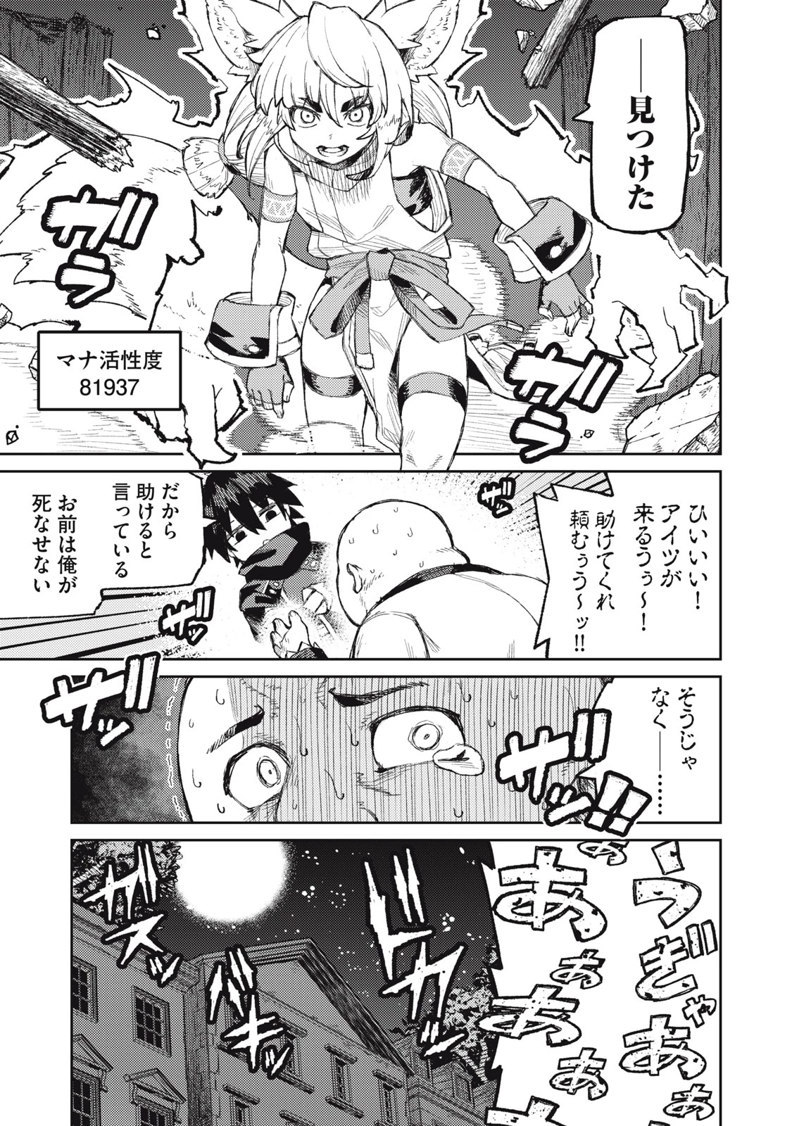 技巧貸与<スキル・レンダー>のとりかえし～トイチって最初に言ったよな?～ ・rendaa> 第9話 - 7
