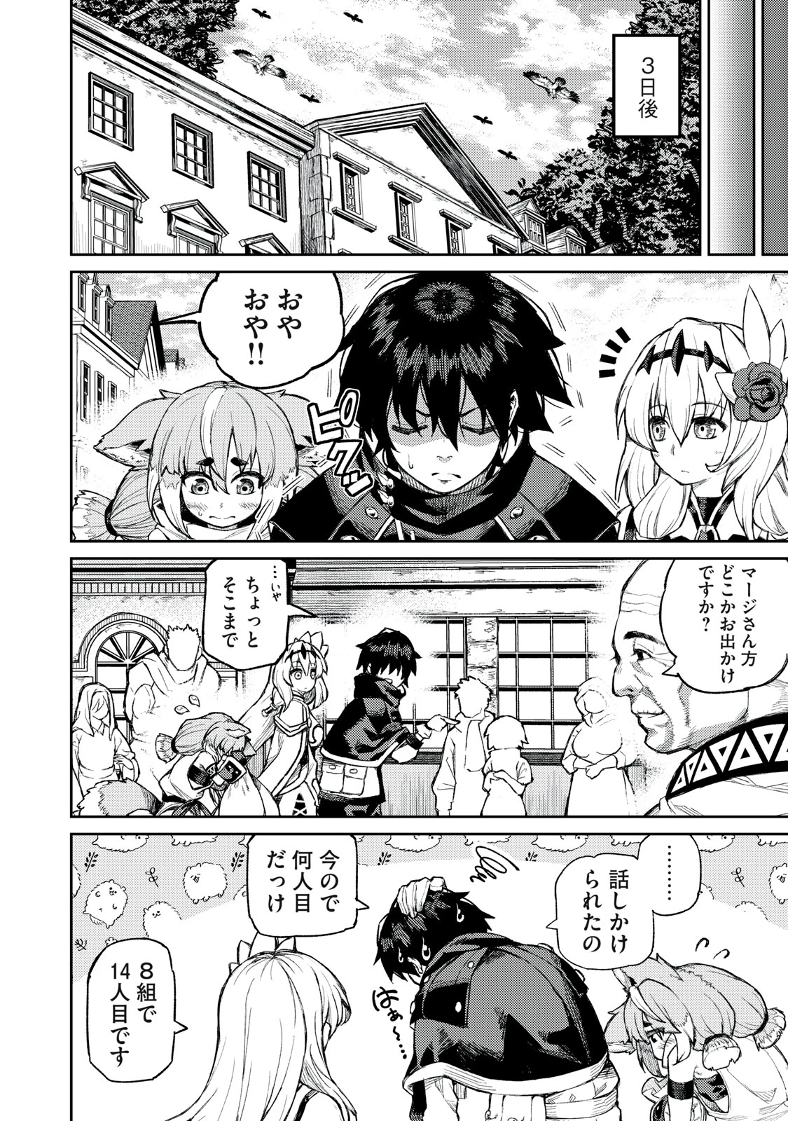 技巧貸与<スキル・レンダー>のとりかえし～トイチって最初に言ったよな?～ ・rendaa> 第9話 - 8