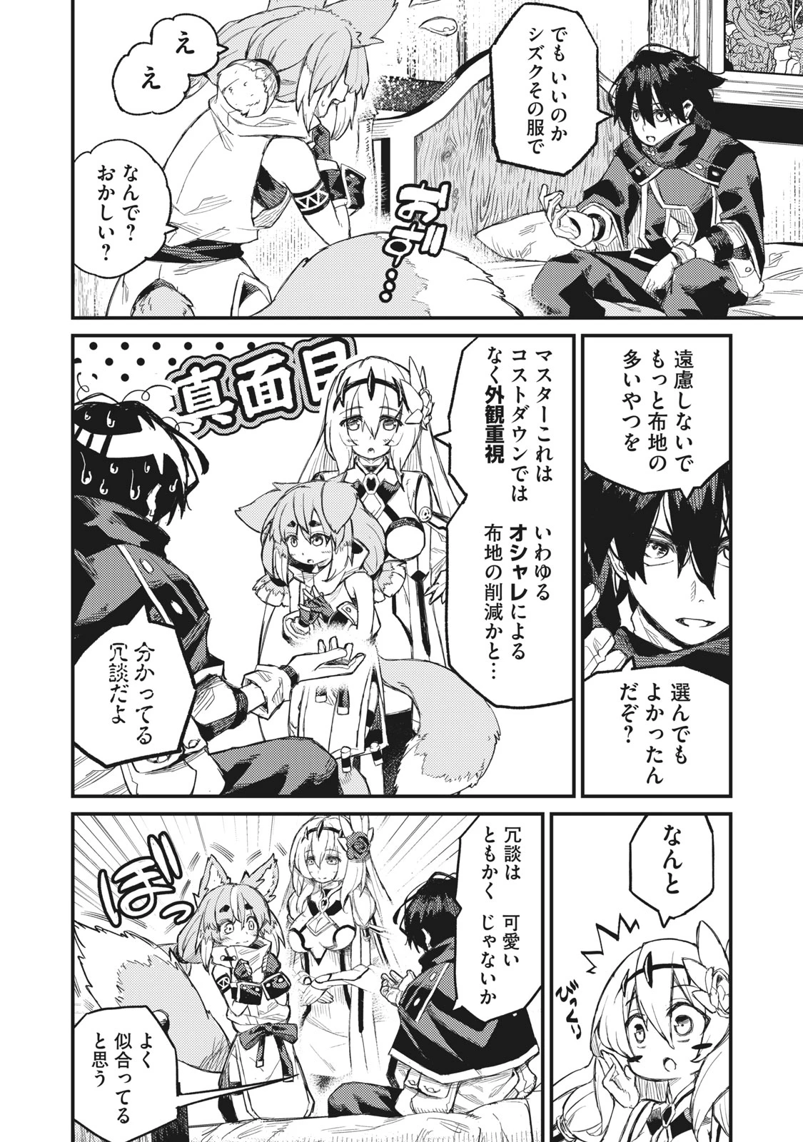 技巧貸与<スキル・レンダー>のとりかえし～トイチって最初に言ったよな?～ ・rendaa> 第7話 - 4