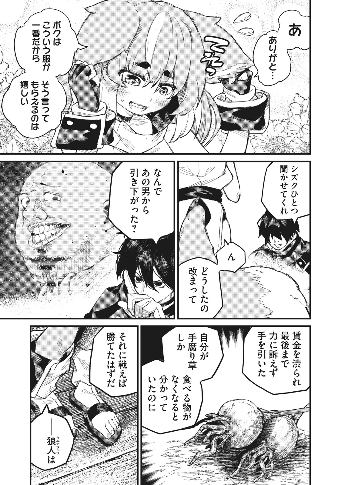 技巧貸与<スキル・レンダー>のとりかえし～トイチって最初に言ったよな?～ ・rendaa> 第7話 - 5