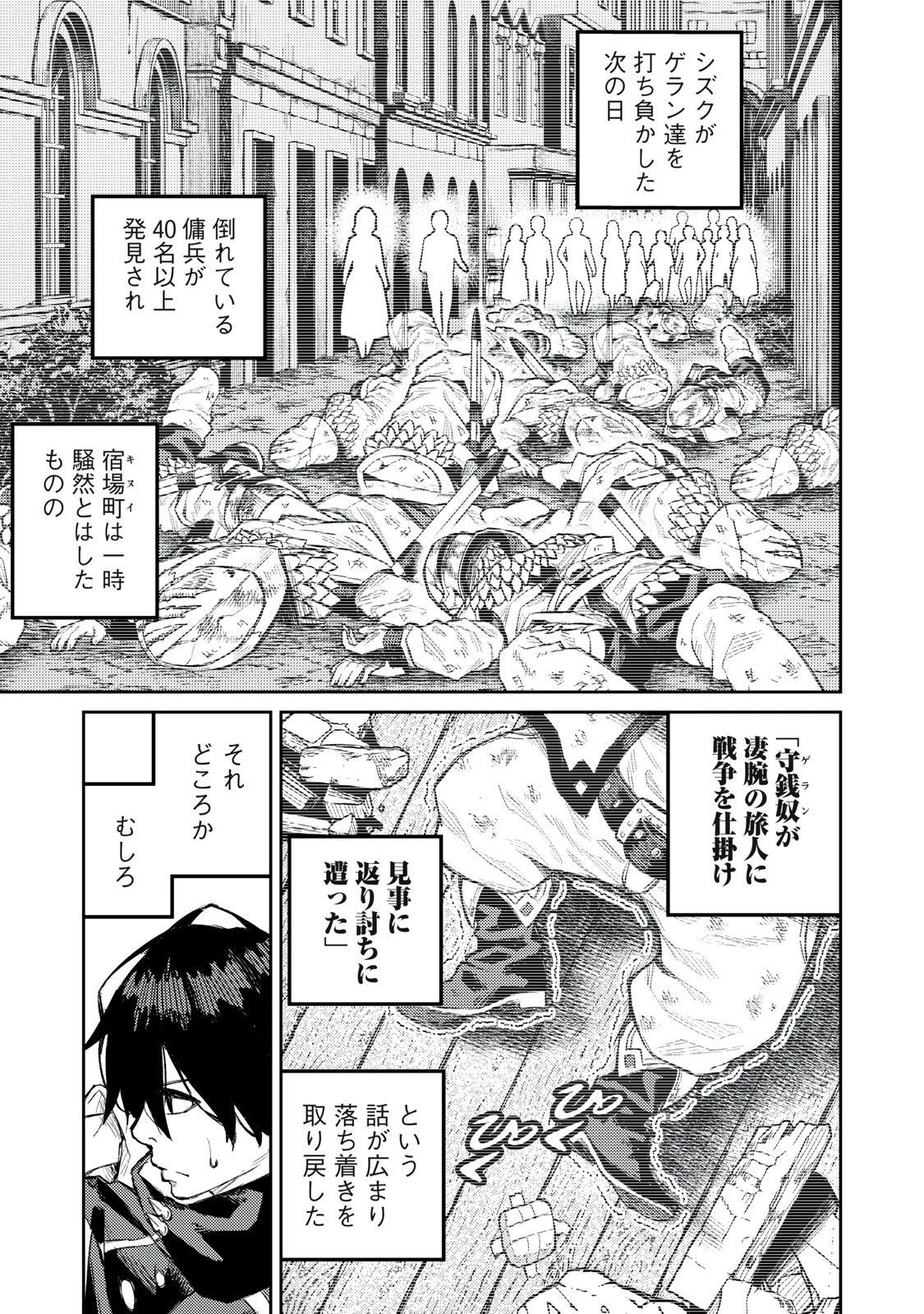 技巧貸与<スキル・レンダー>のとりかえし～トイチって最初に言ったよな?～ ・rendaa> 第9話 - 9