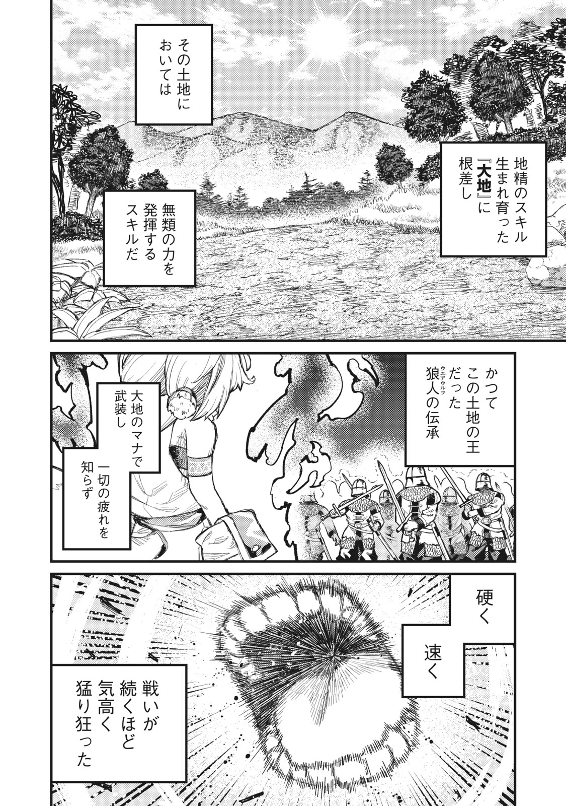 技巧貸与<スキル・レンダー>のとりかえし～トイチって最初に言ったよな?～ ・rendaa> 第8話 - 8