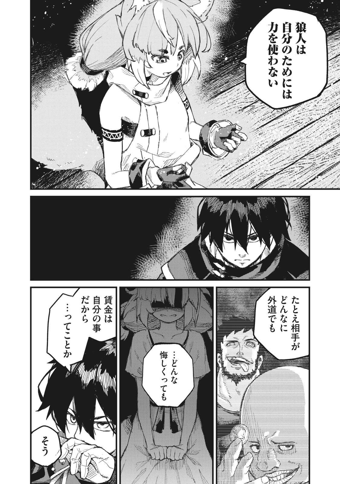 技巧貸与<スキル・レンダー>のとりかえし～トイチって最初に言ったよな?～ ・rendaa> 第7話 - 6