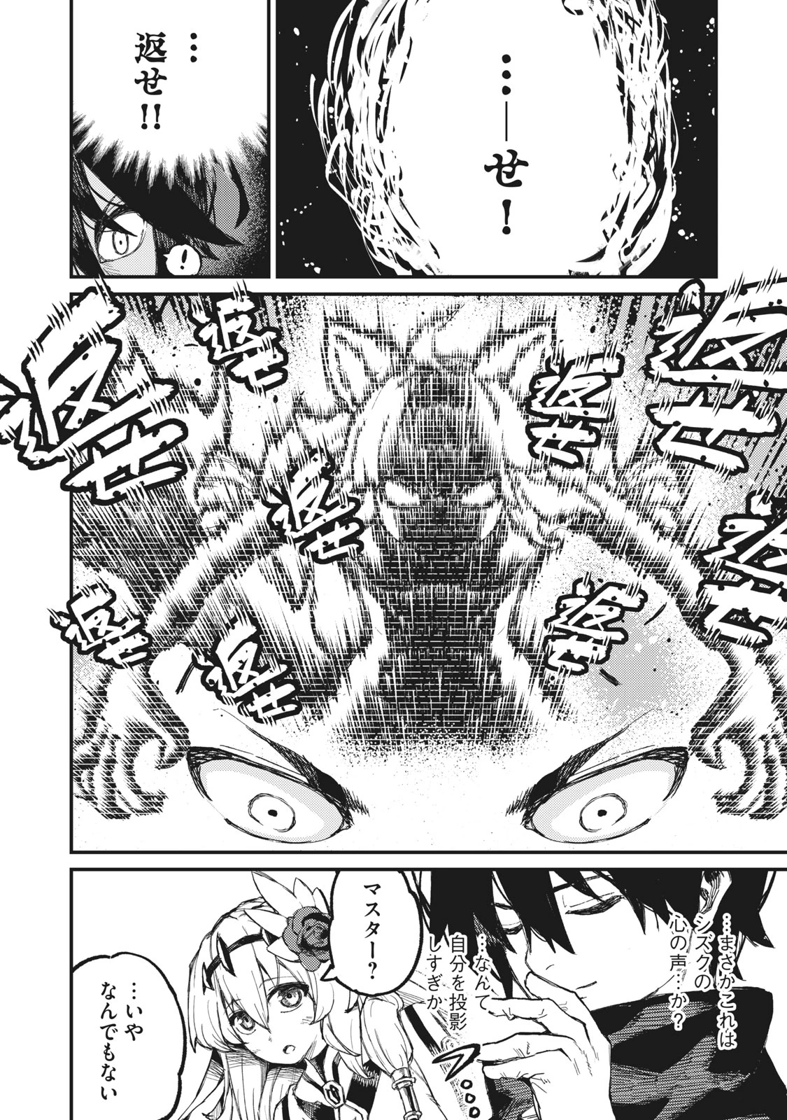 技巧貸与<スキル・レンダー>のとりかえし～トイチって最初に言ったよな?～ ・rendaa> 第8話 - 10