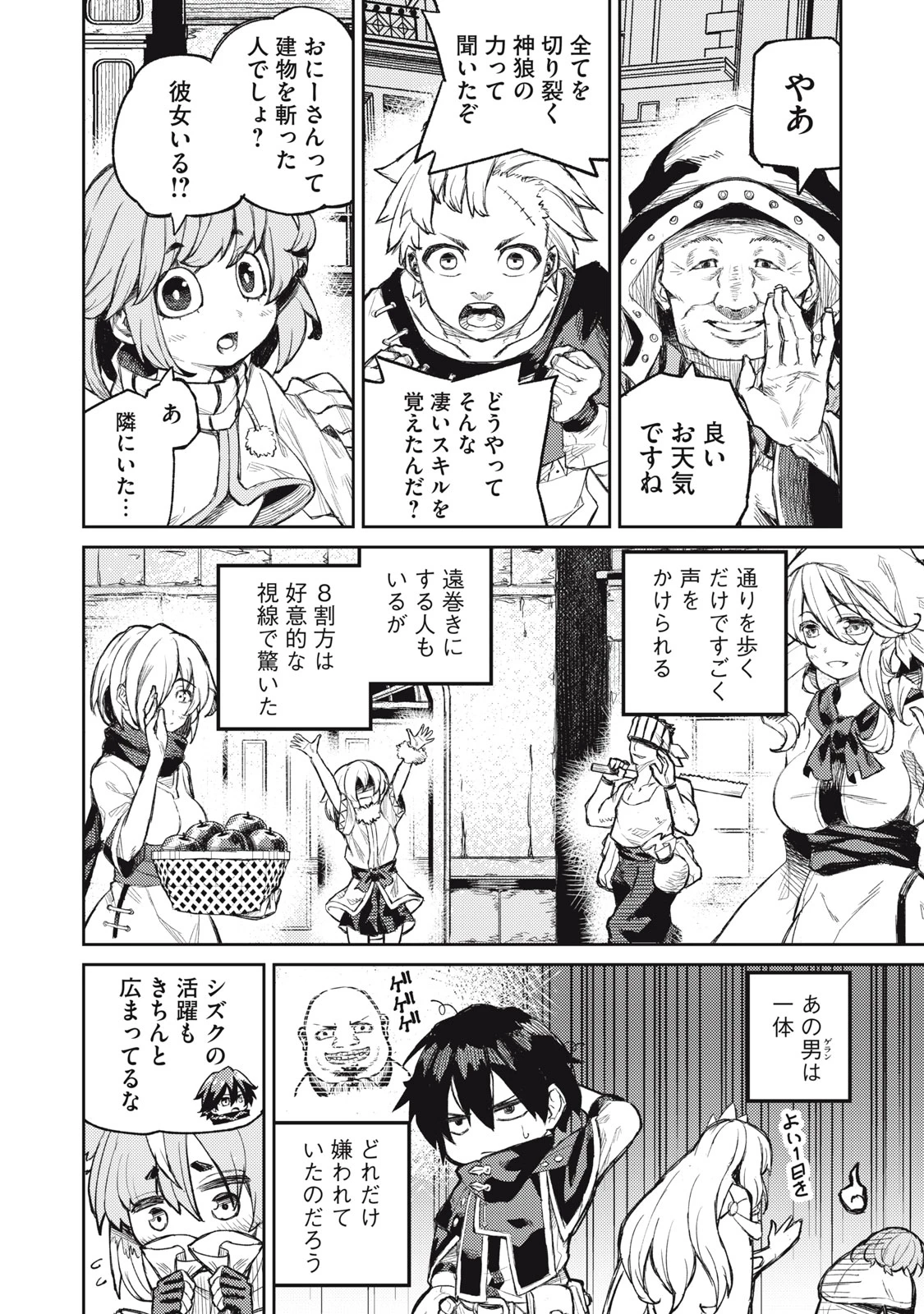 技巧貸与<スキル・レンダー>のとりかえし～トイチって最初に言ったよな?～ ・rendaa> 第9話 - 10