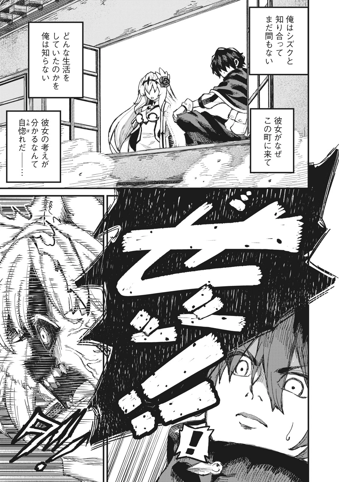 技巧貸与<スキル・レンダー>のとりかえし～トイチって最初に言ったよな?～ ・rendaa> 第8話 - 11