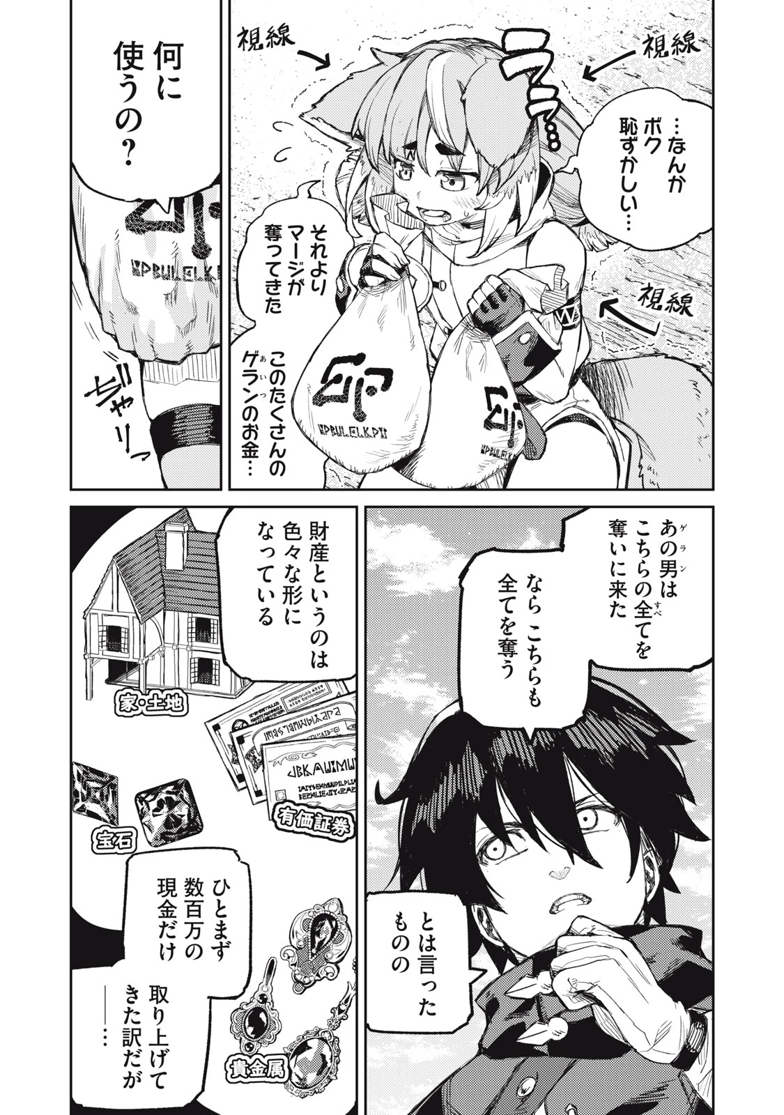 技巧貸与<スキル・レンダー>のとりかえし～トイチって最初に言ったよな?～ ・rendaa> 第9話 - 11