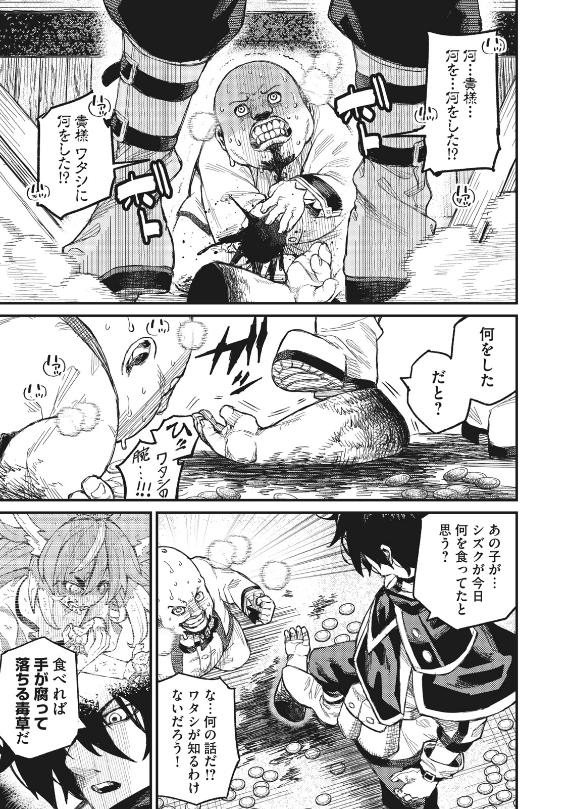 技巧貸与<スキル・レンダー>のとりかえし～トイチって最初に言ったよな?～ ・rendaa> 第6話 - 1