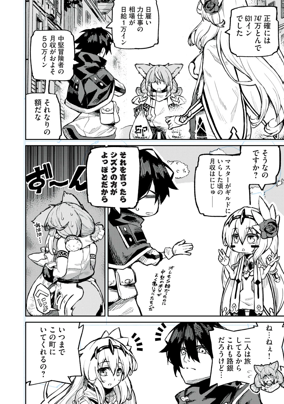技巧貸与<スキル・レンダー>のとりかえし～トイチって最初に言ったよな?～ ・rendaa> 第9話 - 12