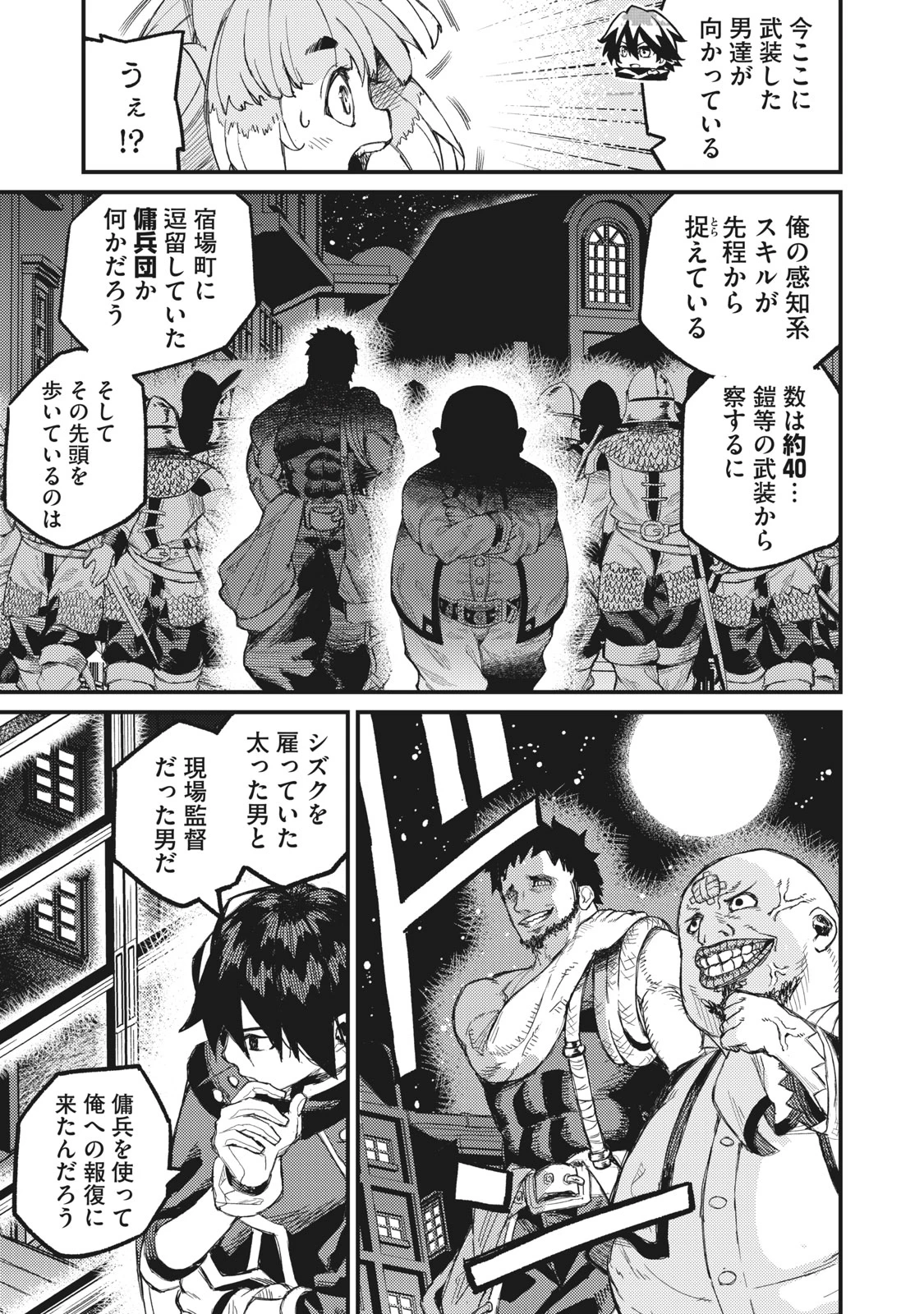 技巧貸与<スキル・レンダー>のとりかえし～トイチって最初に言ったよな?～ ・rendaa> 第7話 - 9