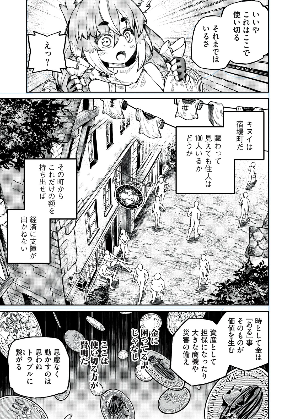 技巧貸与<スキル・レンダー>のとりかえし～トイチって最初に言ったよな?～ ・rendaa> 第9話 - 13