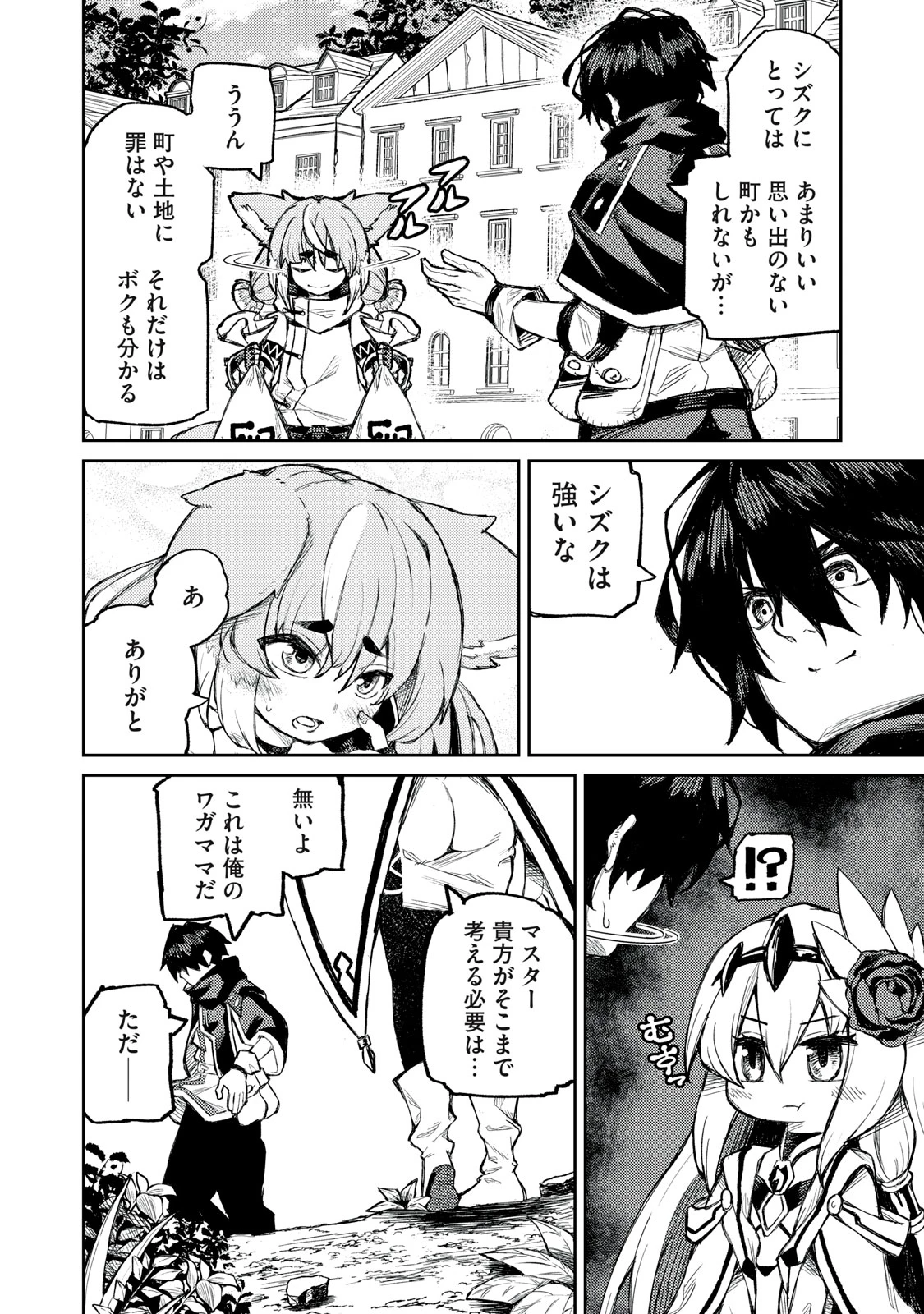 技巧貸与<スキル・レンダー>のとりかえし～トイチって最初に言ったよな?～ ・rendaa> 第9話 - 14