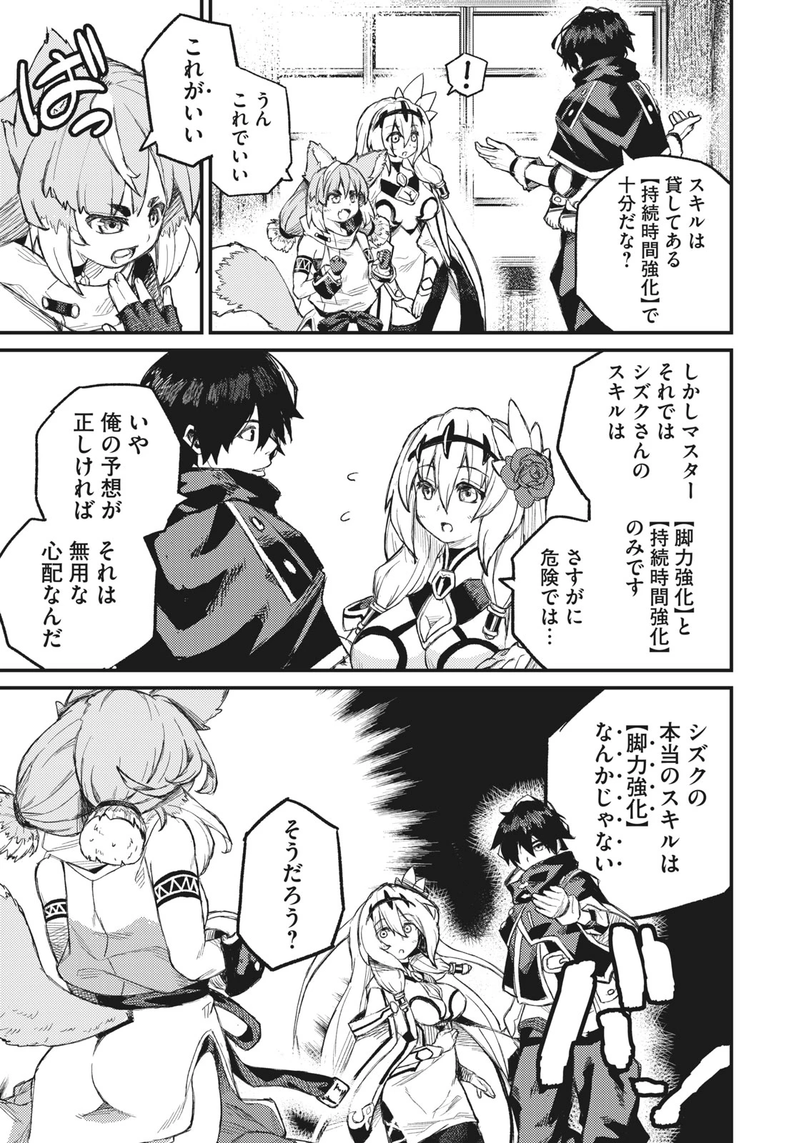 技巧貸与<スキル・レンダー>のとりかえし～トイチって最初に言ったよな?～ ・rendaa> 第7話 - 11