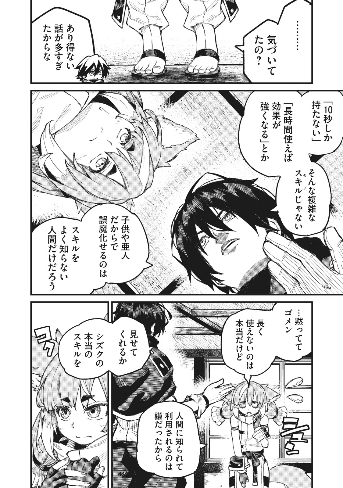技巧貸与<スキル・レンダー>のとりかえし～トイチって最初に言ったよな?～ ・rendaa> 第7話 - 12