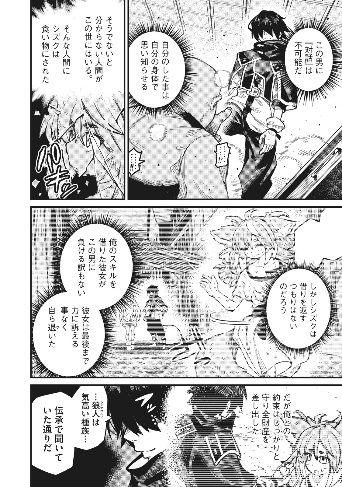 技巧貸与<スキル・レンダー>のとりかえし～トイチって最初に言ったよな?～ ・rendaa> 第6話 - 2