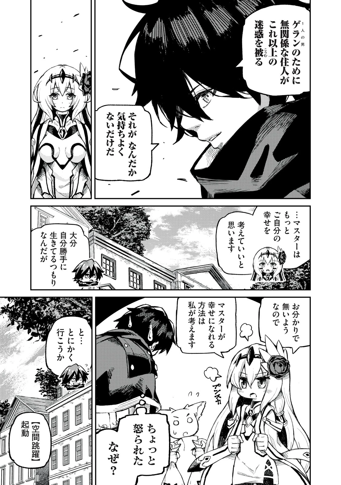 技巧貸与<スキル・レンダー>のとりかえし～トイチって最初に言ったよな?～ ・rendaa> 第9話 - 15