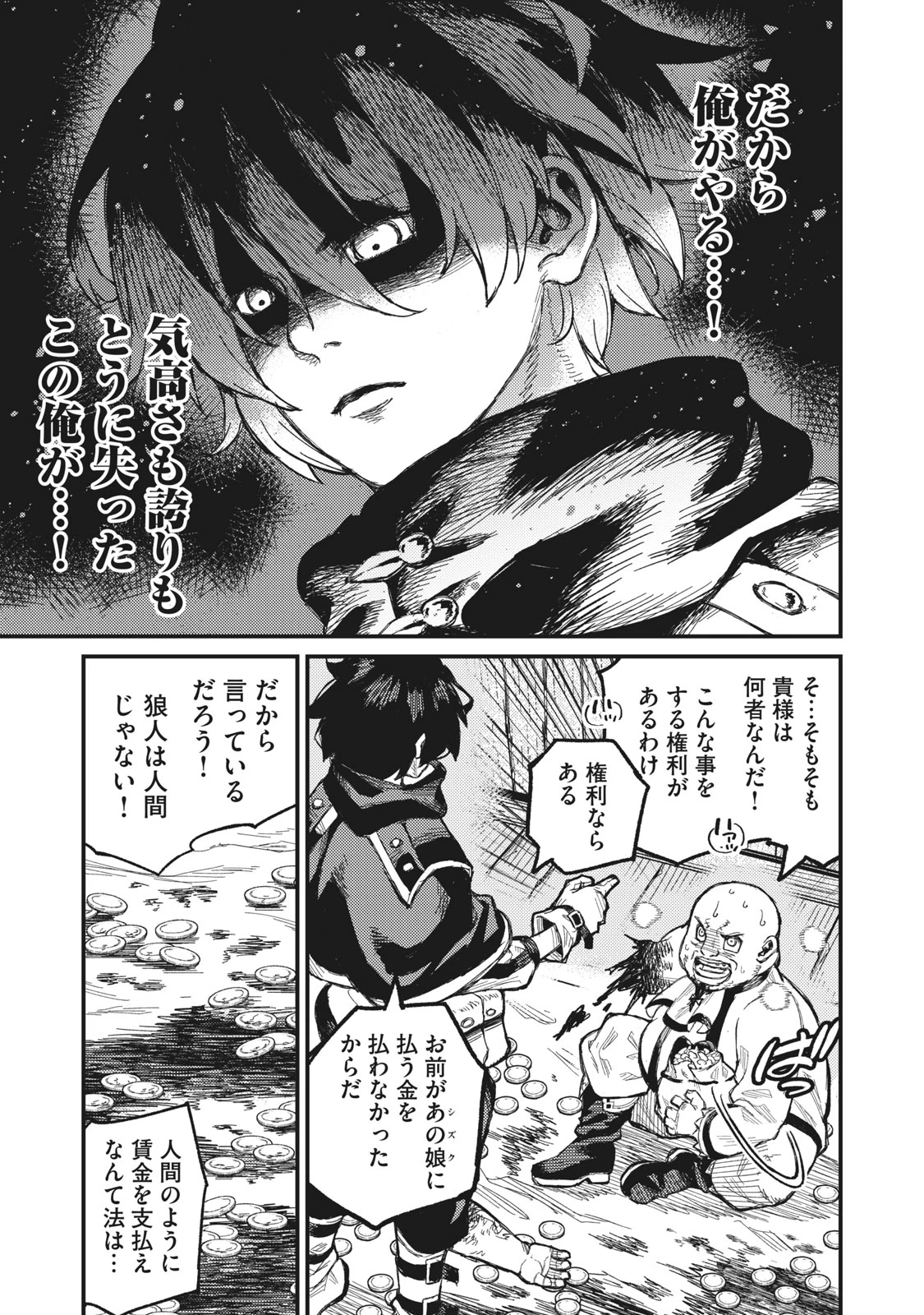 技巧貸与<スキル・レンダー>のとりかえし～トイチって最初に言ったよな?～ ・rendaa> 第6話 - 3