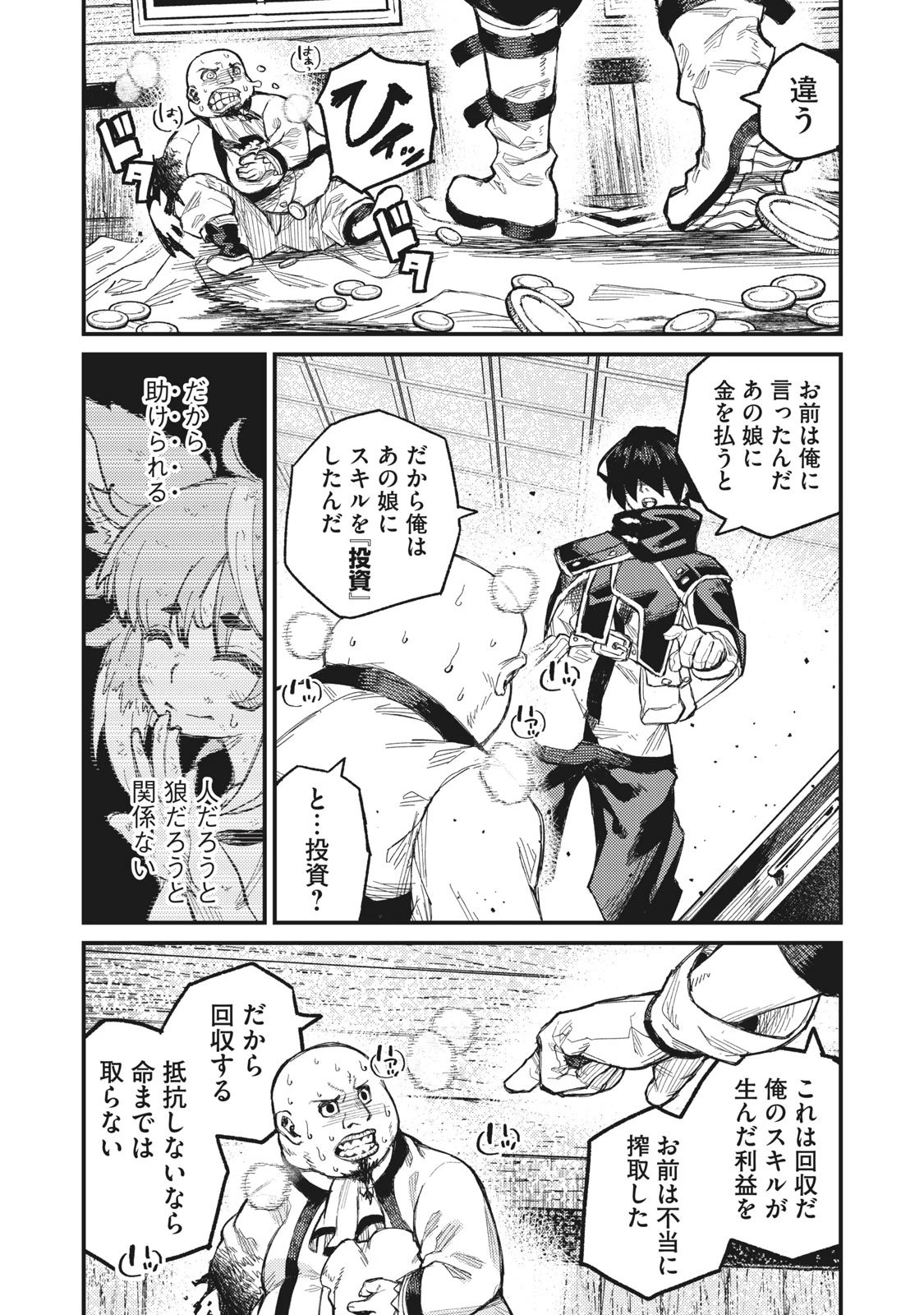 技巧貸与<スキル・レンダー>のとりかえし～トイチって最初に言ったよな?～ ・rendaa> 第6話 - 4
