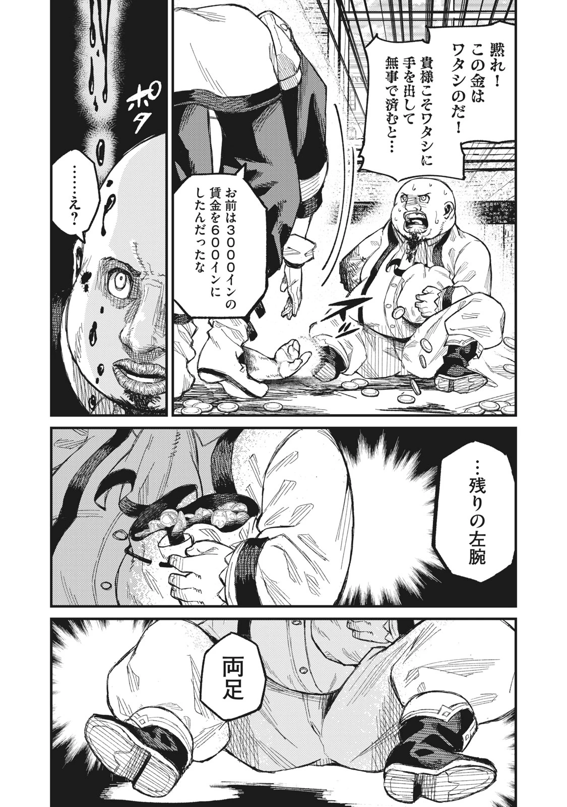 技巧貸与<スキル・レンダー>のとりかえし～トイチって最初に言ったよな?～ ・rendaa> 第6話 - 5
