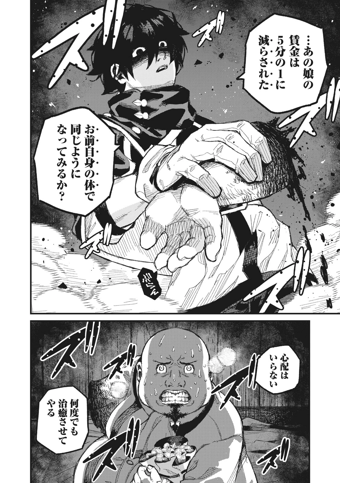 技巧貸与<スキル・レンダー>のとりかえし～トイチって最初に言ったよな?～ ・rendaa> 第6話 - 6
