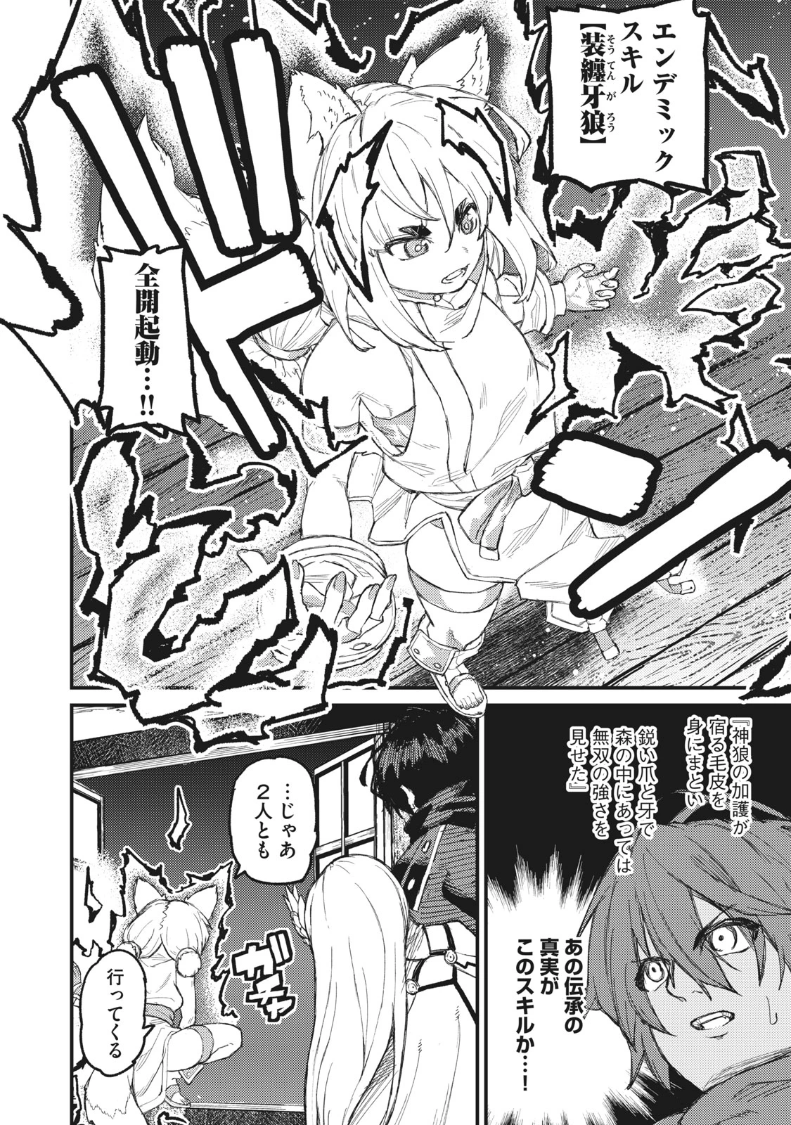 技巧貸与<スキル・レンダー>のとりかえし～トイチって最初に言ったよな?～ ・rendaa> 第7話 - 14