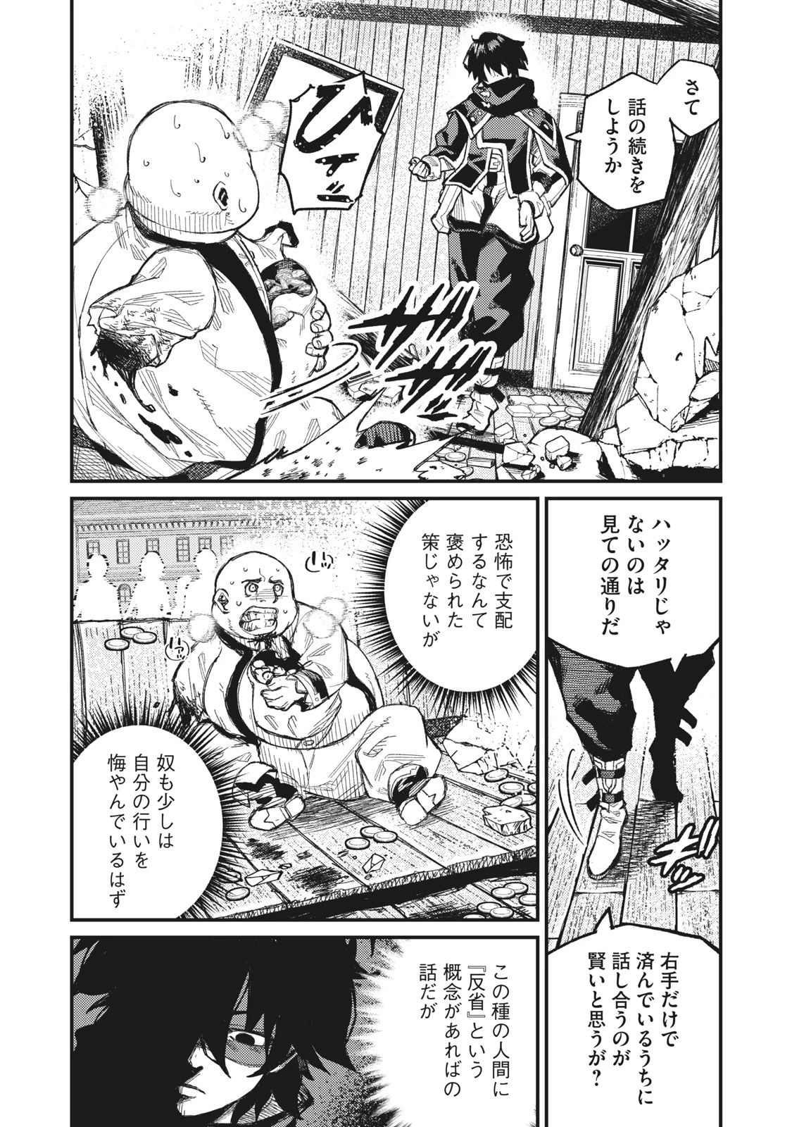 技巧貸与<スキル・レンダー>のとりかえし～トイチって最初に言ったよな?～ ・rendaa> 第6話 - 8