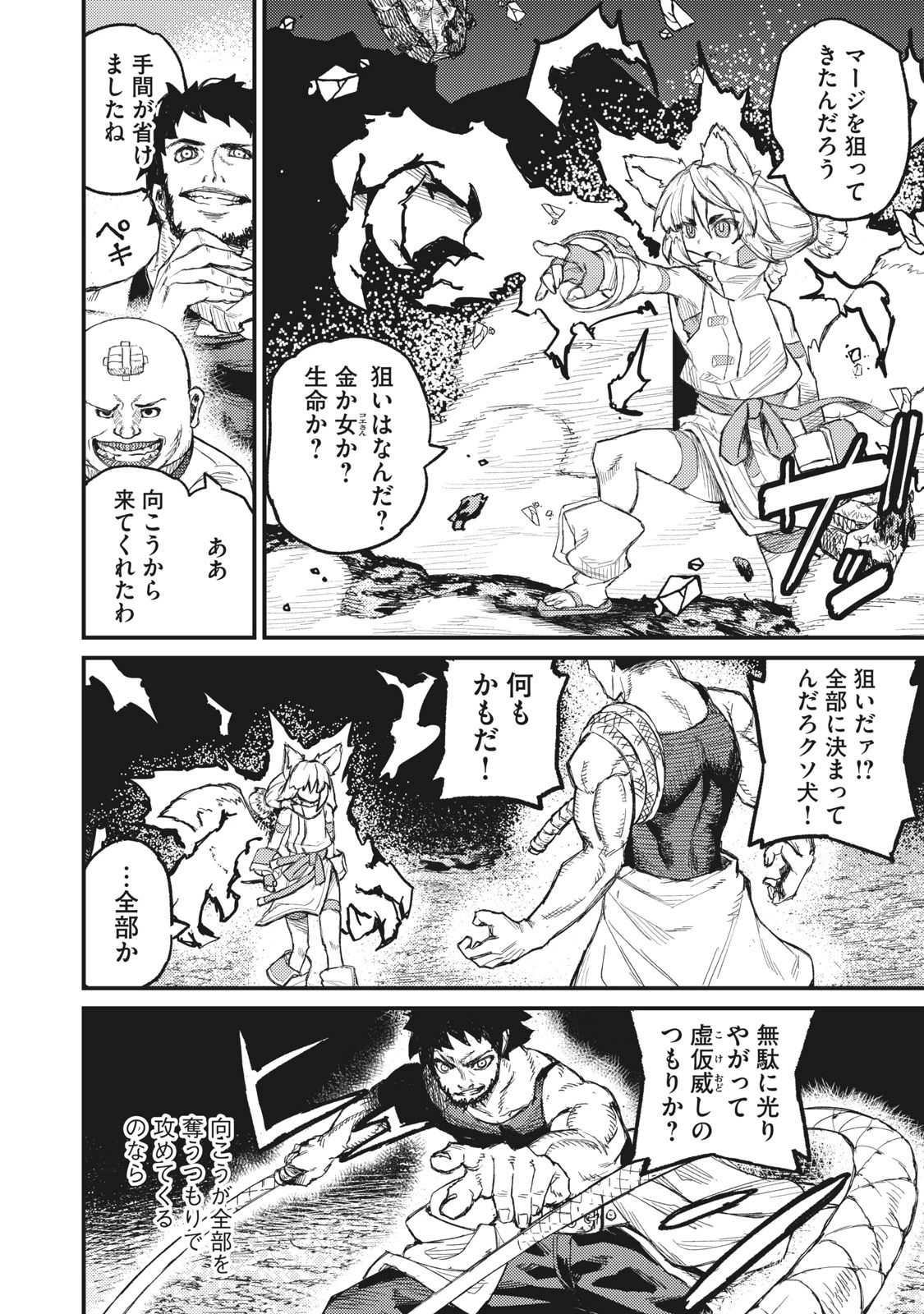 技巧貸与<スキル・レンダー>のとりかえし～トイチって最初に言ったよな?～ ・rendaa> 第7話 - 16