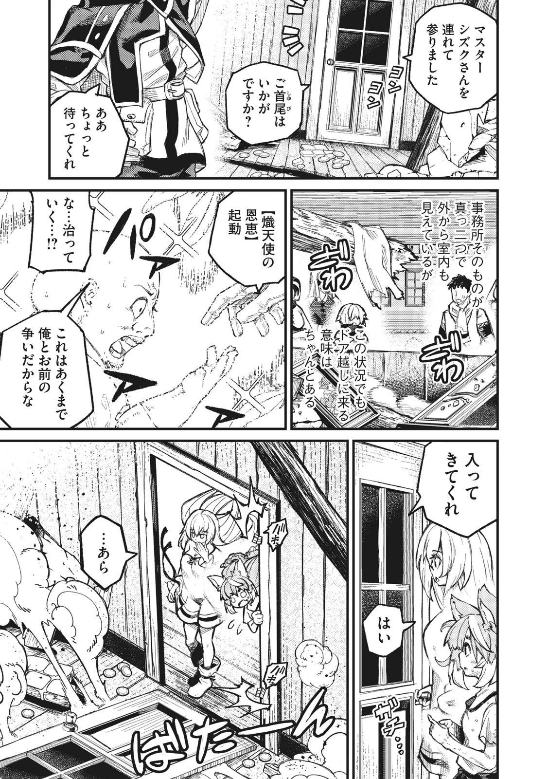 技巧貸与<スキル・レンダー>のとりかえし～トイチって最初に言ったよな?～ ・rendaa> 第6話 - 9