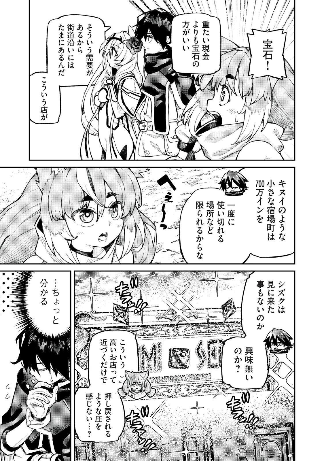 技巧貸与<スキル・レンダー>のとりかえし～トイチって最初に言ったよな?～ ・rendaa> 第9話 - 17