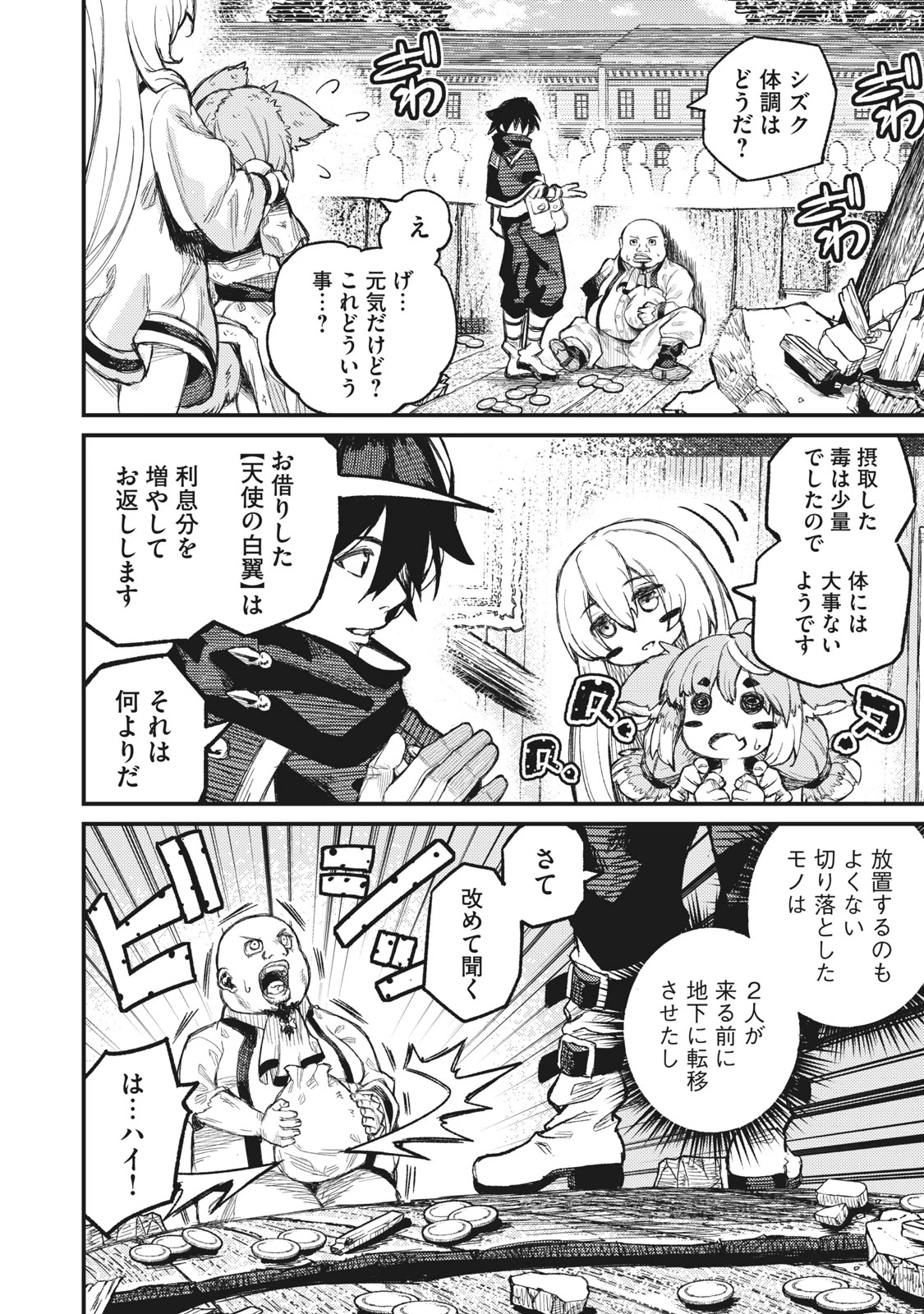 技巧貸与<スキル・レンダー>のとりかえし～トイチって最初に言ったよな?～ ・rendaa> 第6話 - 10