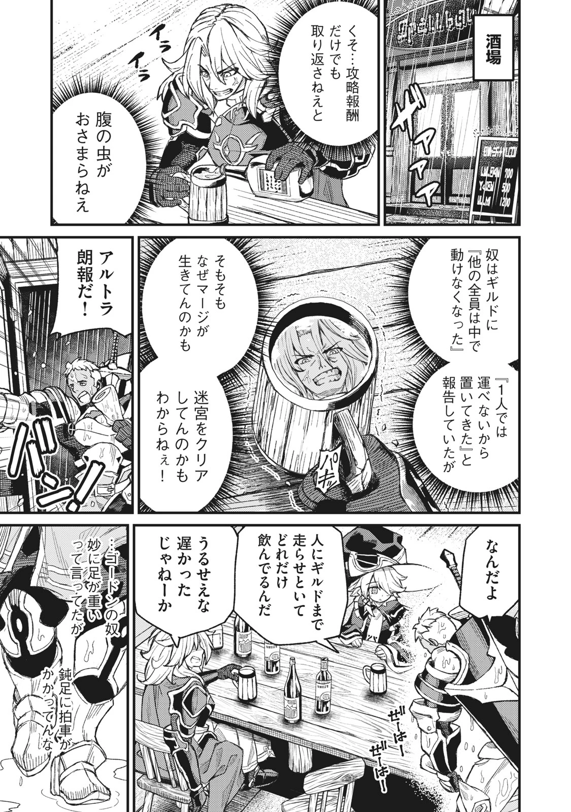 技巧貸与<スキル・レンダー>のとりかえし～トイチって最初に言ったよな?～ ・rendaa> 第5話 - 1