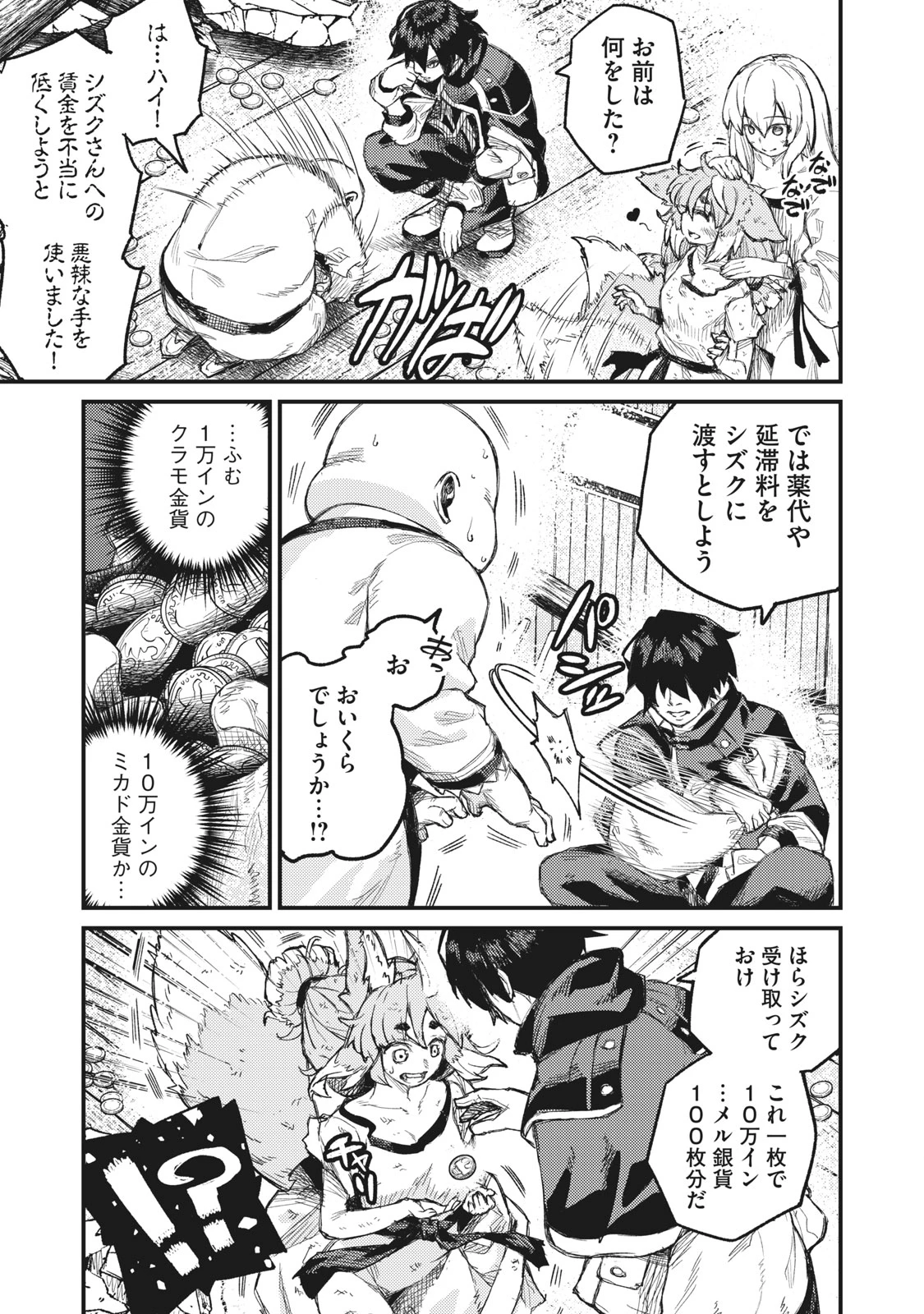 技巧貸与<スキル・レンダー>のとりかえし～トイチって最初に言ったよな?～ ・rendaa> 第6話 - 11
