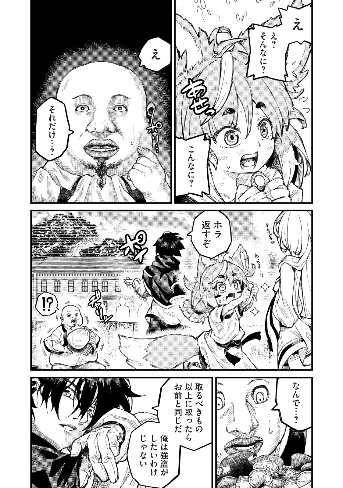 技巧貸与<スキル・レンダー>のとりかえし～トイチって最初に言ったよな?～ ・rendaa> 第6話 - 12