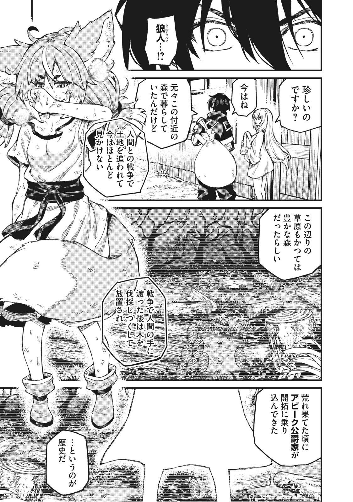 技巧貸与<スキル・レンダー>のとりかえし～トイチって最初に言ったよな?～ ・rendaa> 第4話 - 1