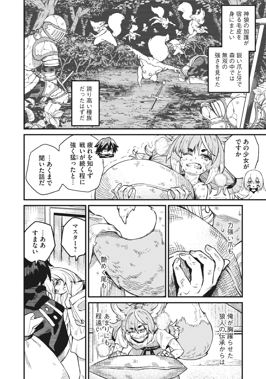 技巧貸与<スキル・レンダー>のとりかえし～トイチって最初に言ったよな?～ ・rendaa> 第4話 - 2