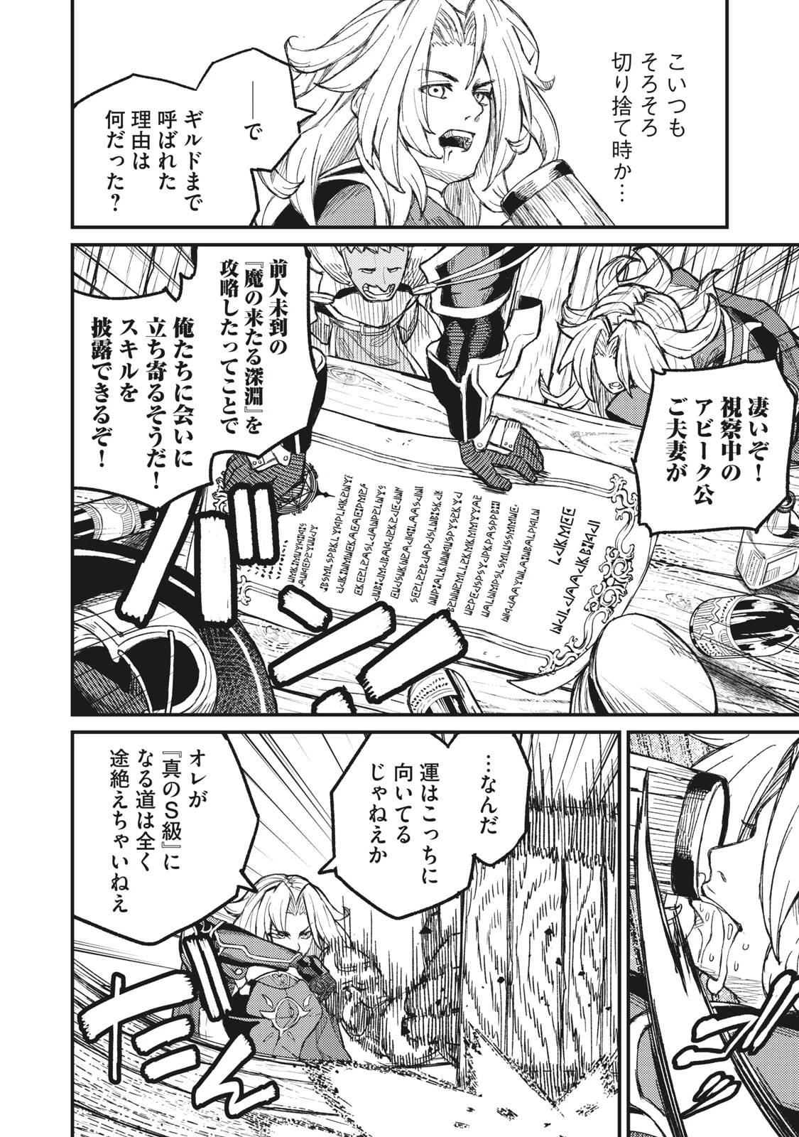 技巧貸与<スキル・レンダー>のとりかえし～トイチって最初に言ったよな?～ ・rendaa> 第5話 - 2