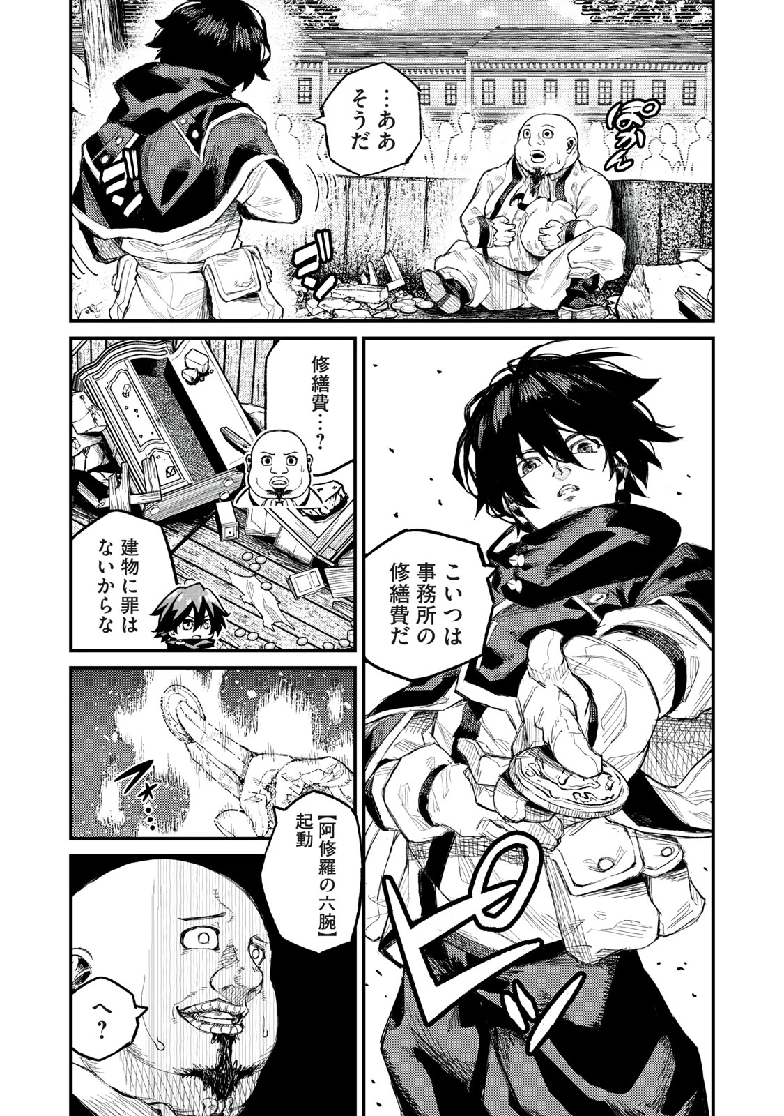 技巧貸与<スキル・レンダー>のとりかえし～トイチって最初に言ったよな?～ ・rendaa> 第6話 - 13