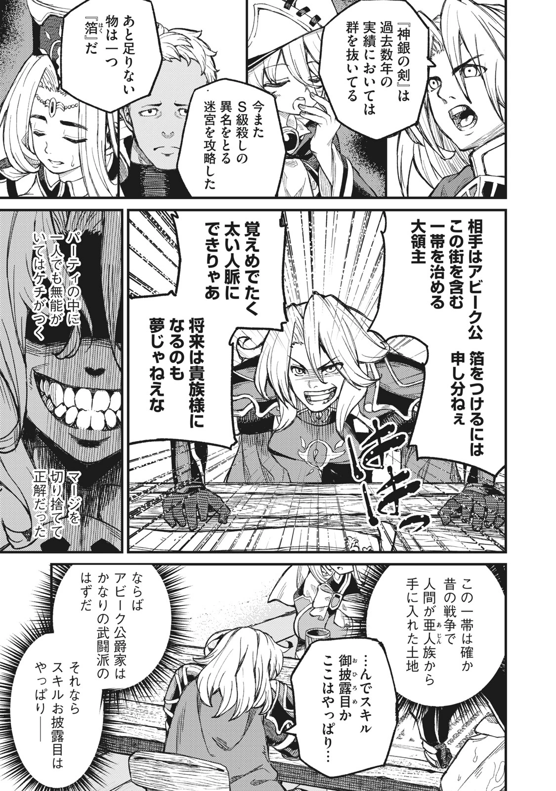 技巧貸与<スキル・レンダー>のとりかえし～トイチって最初に言ったよな?～ ・rendaa> 第5話 - 3