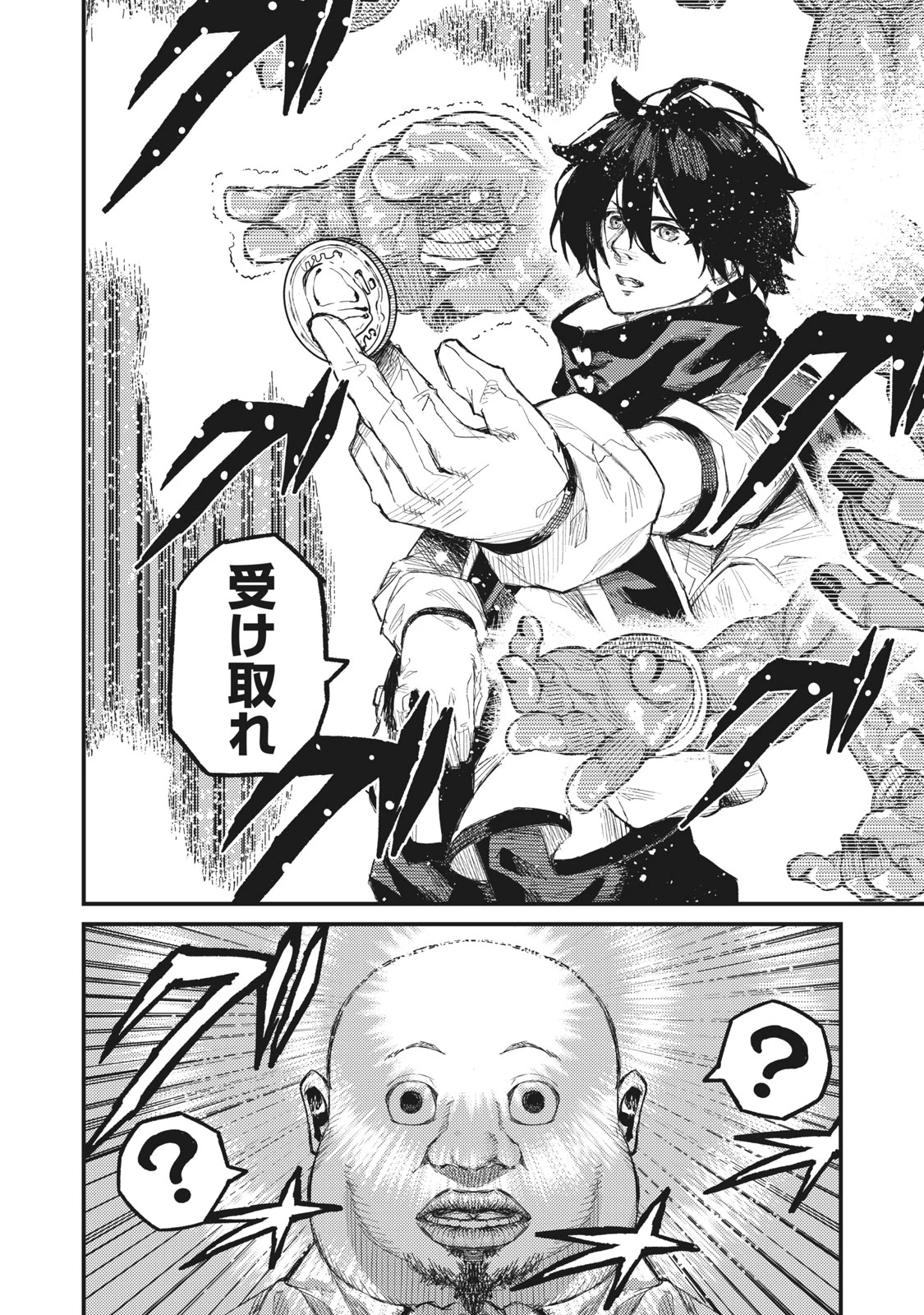 技巧貸与<スキル・レンダー>のとりかえし～トイチって最初に言ったよな?～ ・rendaa> 第6話 - 14