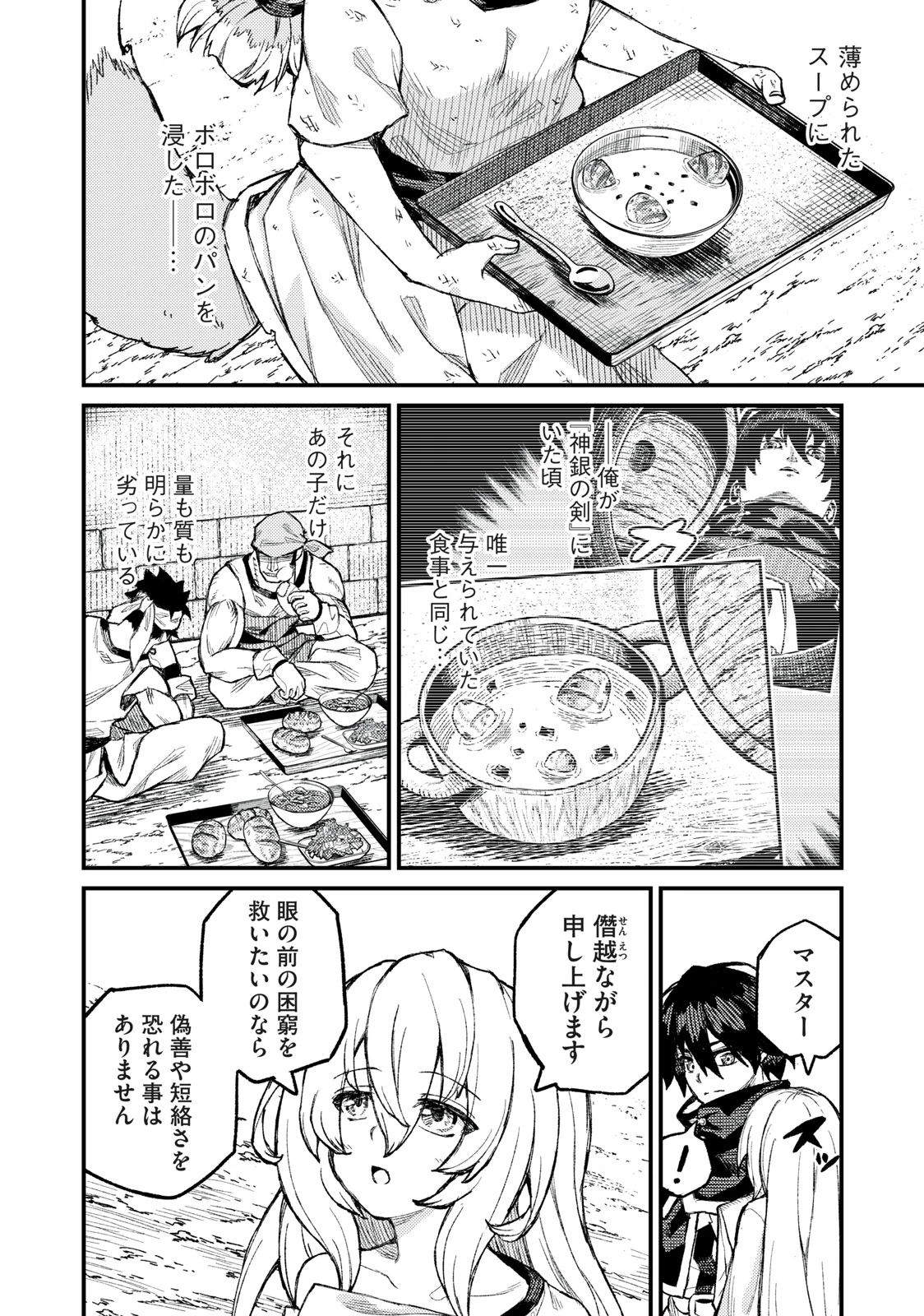 技巧貸与<スキル・レンダー>のとりかえし～トイチって最初に言ったよな?～ ・rendaa> 第4話 - 4