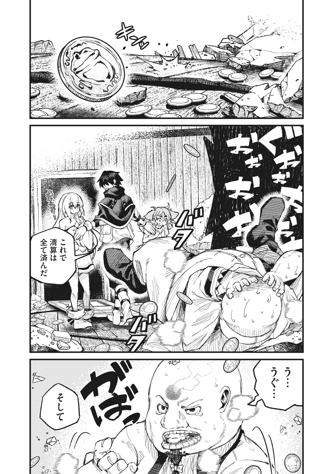技巧貸与<スキル・レンダー>のとりかえし～トイチって最初に言ったよな?～ ・rendaa> 第6話 - 16