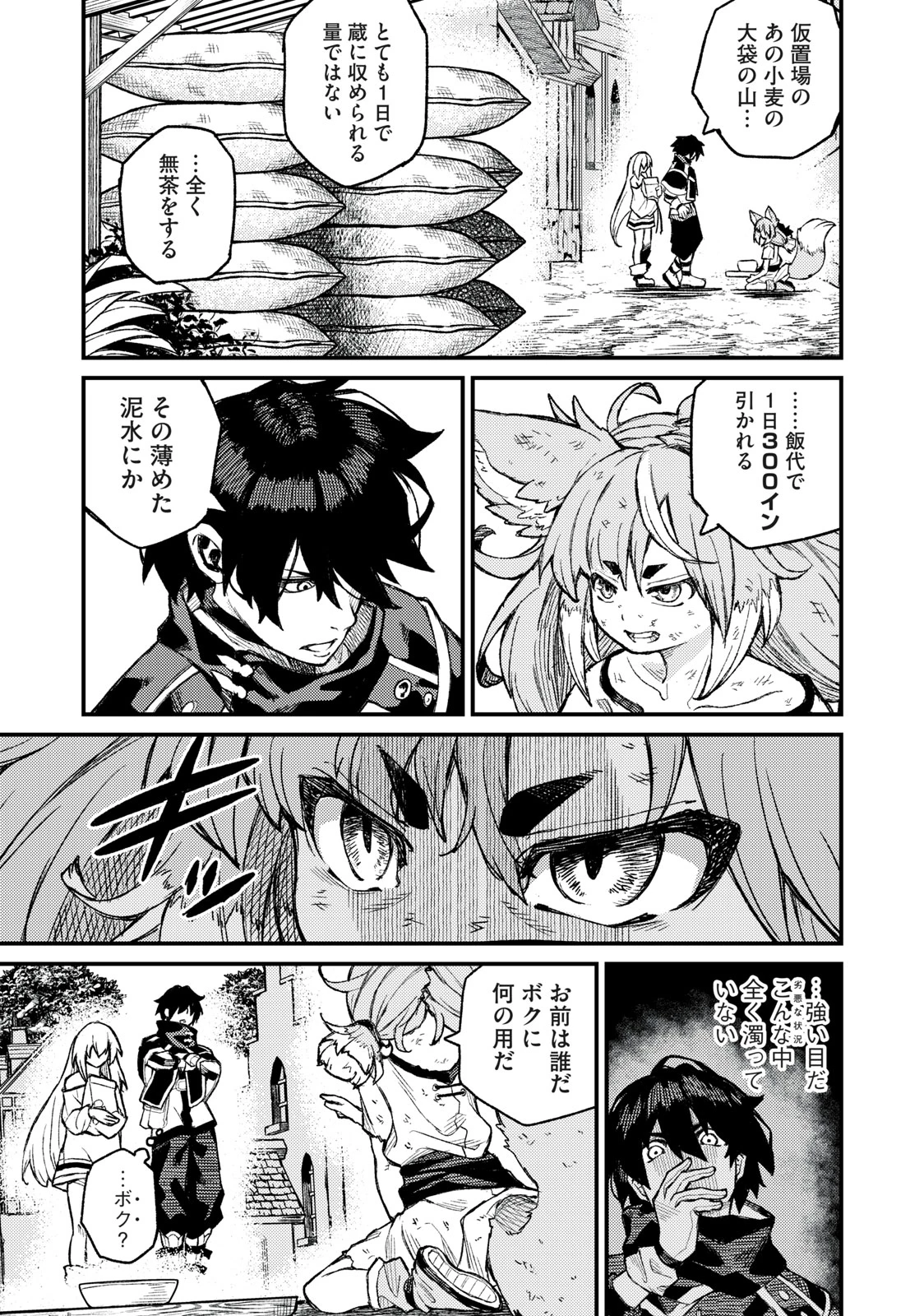 技巧貸与<スキル・レンダー>のとりかえし～トイチって最初に言ったよな?～ ・rendaa> 第4話 - 7