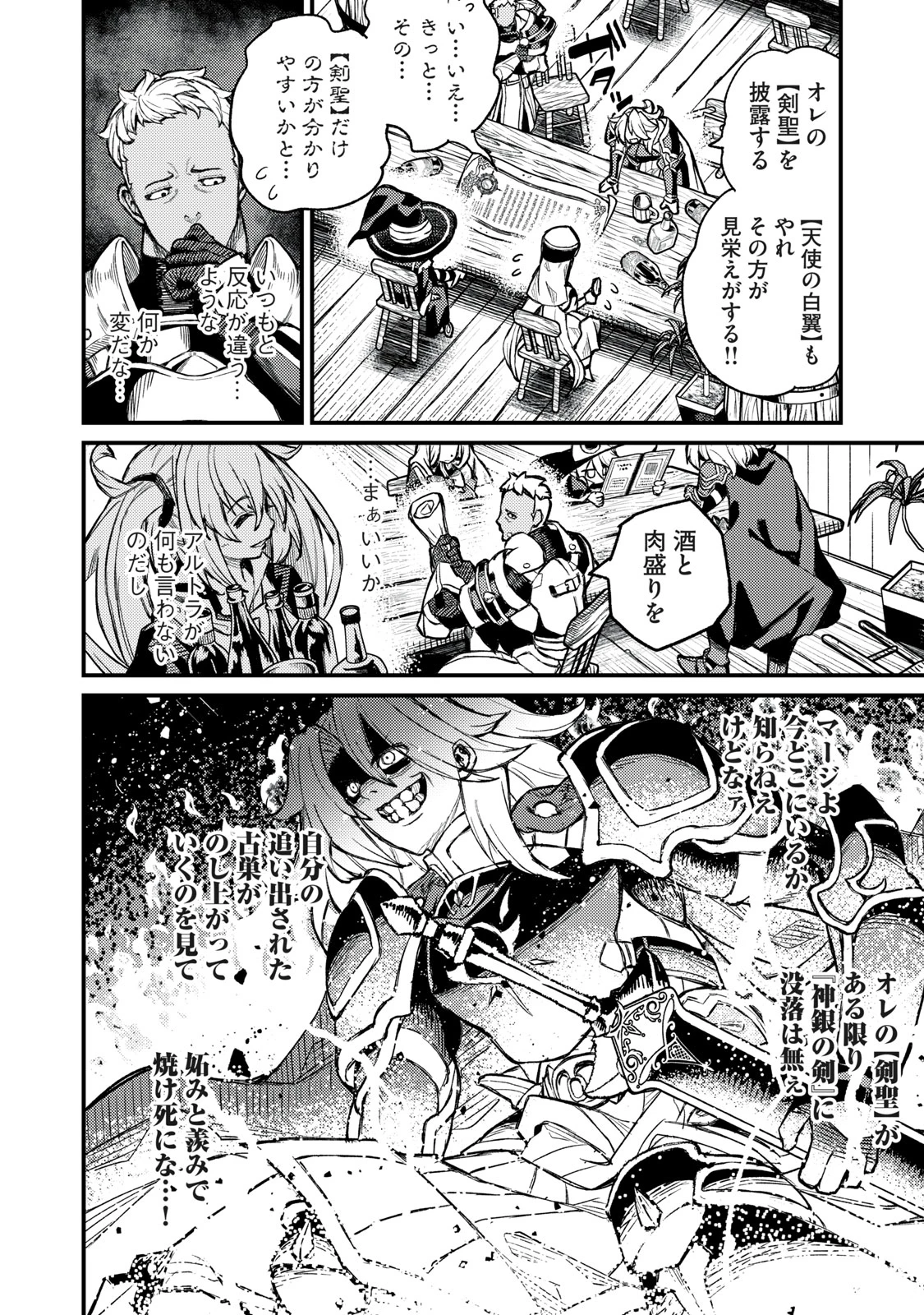 技巧貸与<スキル・レンダー>のとりかえし～トイチって最初に言ったよな?～ ・rendaa> 第5話 - 4
