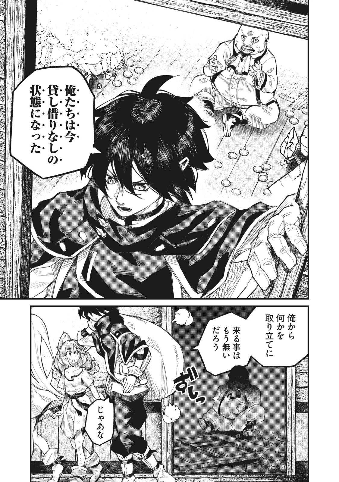 技巧貸与<スキル・レンダー>のとりかえし～トイチって最初に言ったよな?～ ・rendaa> 第6話 - 17