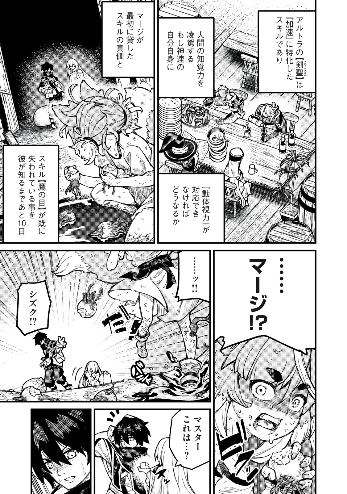 技巧貸与<スキル・レンダー>のとりかえし～トイチって最初に言ったよな?～ ・rendaa> 第5話 - 5