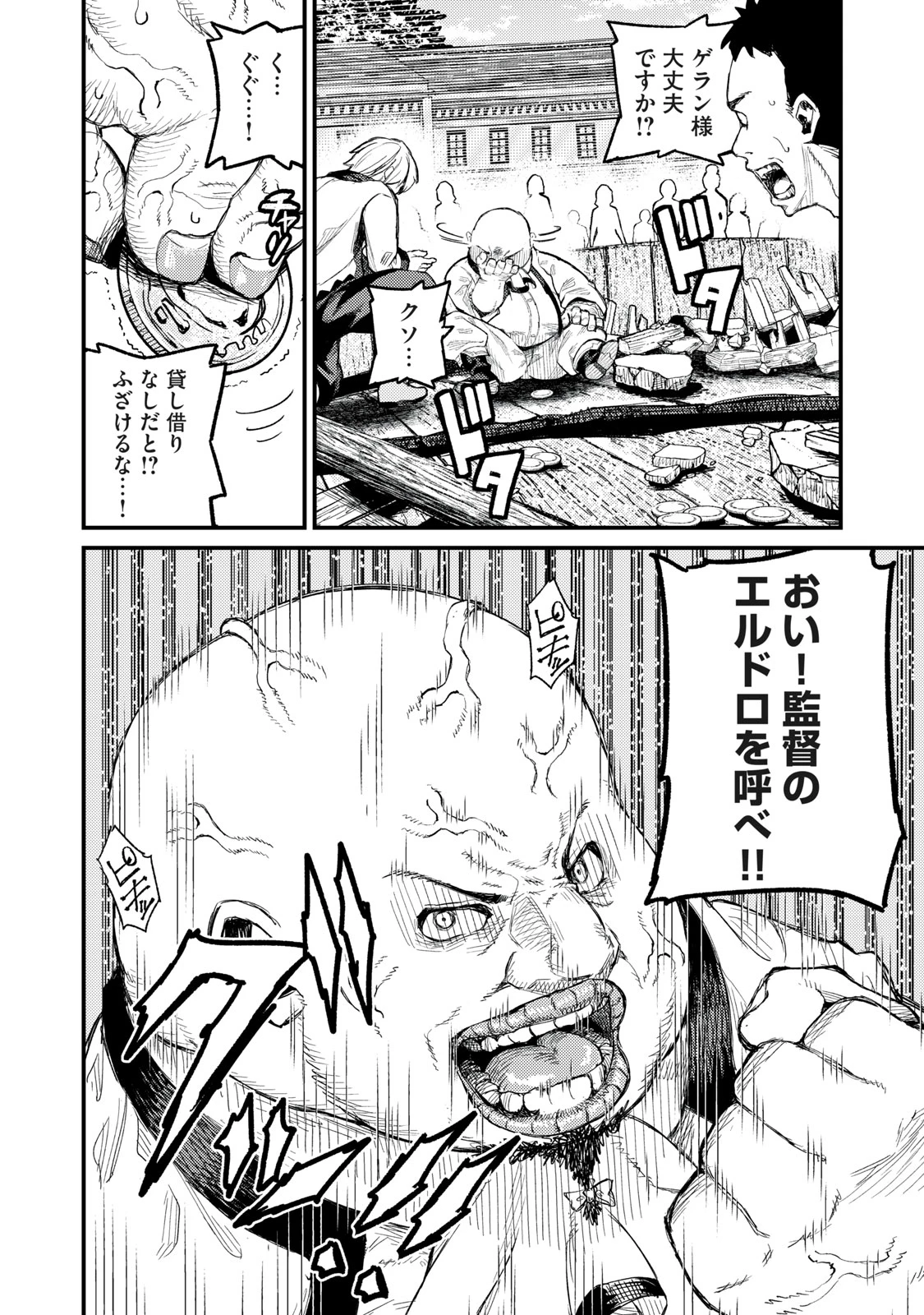 技巧貸与<スキル・レンダー>のとりかえし～トイチって最初に言ったよな?～ ・rendaa> 第6話 - 18