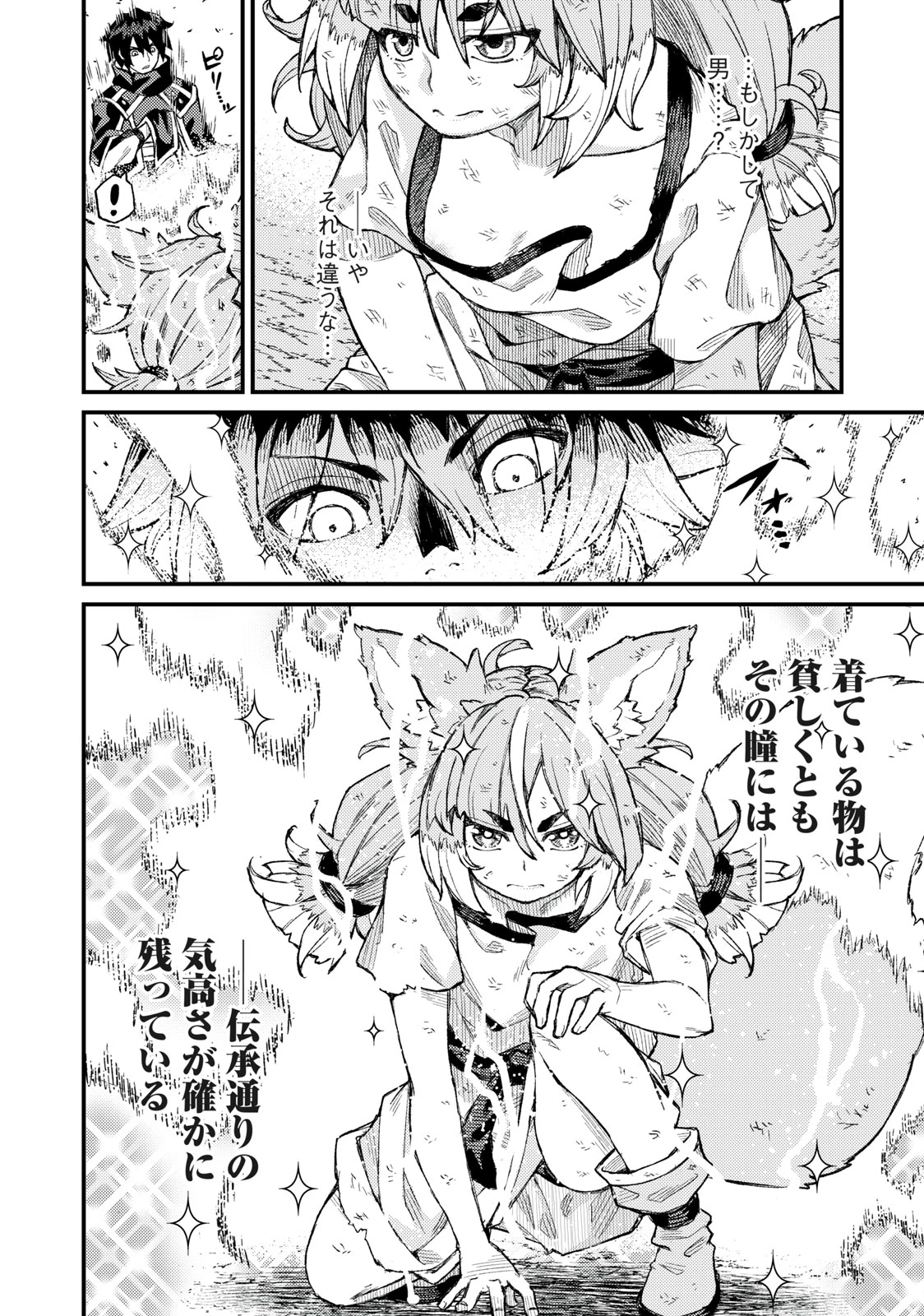 技巧貸与<スキル・レンダー>のとりかえし～トイチって最初に言ったよな?～ ・rendaa> 第4話 - 8