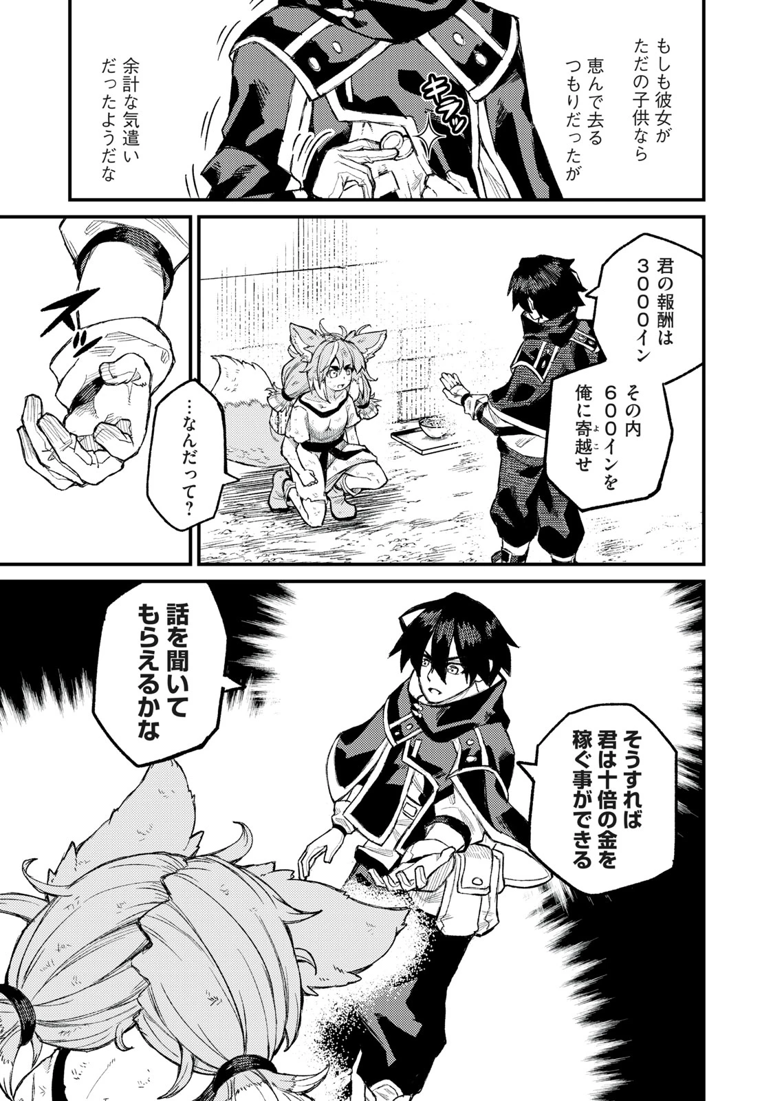 技巧貸与<スキル・レンダー>のとりかえし～トイチって最初に言ったよな?～ ・rendaa> 第4話 - 9